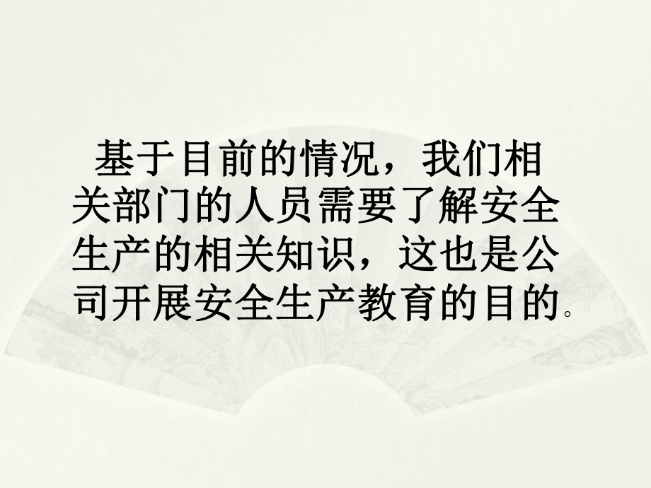 8月份安全生产管理知识安全生产技术专业知识课件.pptx_第3页