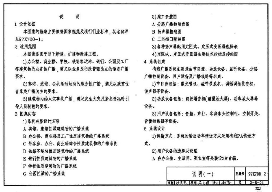 97X700-2-8-智能建筑弱电工程设计施工图课件.ppt_第2页