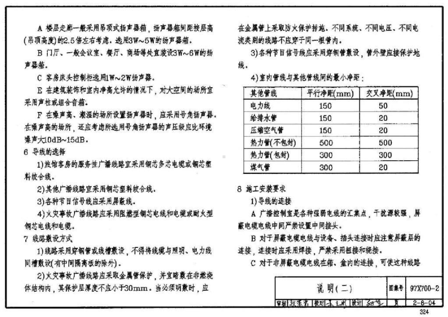 97X700-2-8-智能建筑弱电工程设计施工图课件.ppt_第3页