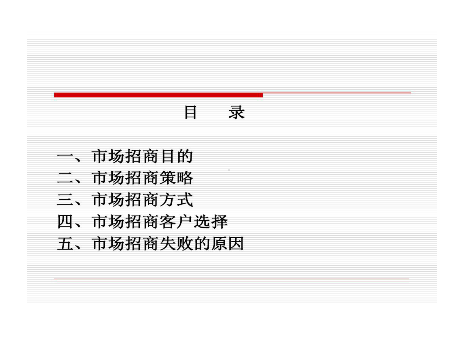 白酒市场招商策略与方式共56页课件.ppt_第2页