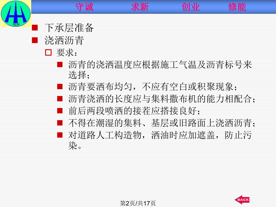 单元七沥青贯入式路面沥青表面处治路面施工与检测课件.pptx_第2页