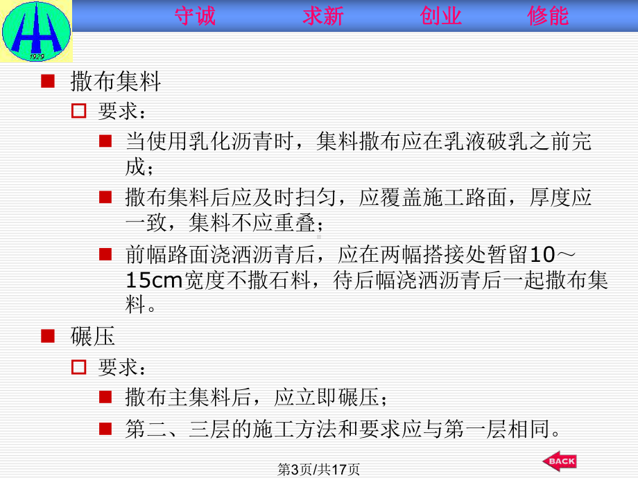 单元七沥青贯入式路面沥青表面处治路面施工与检测课件.pptx_第3页