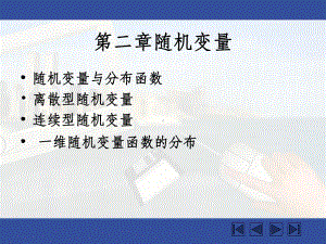 天津大学概率论与数理统计ch课件.ppt