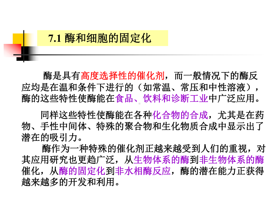 酶催化反应课件.ppt_第2页