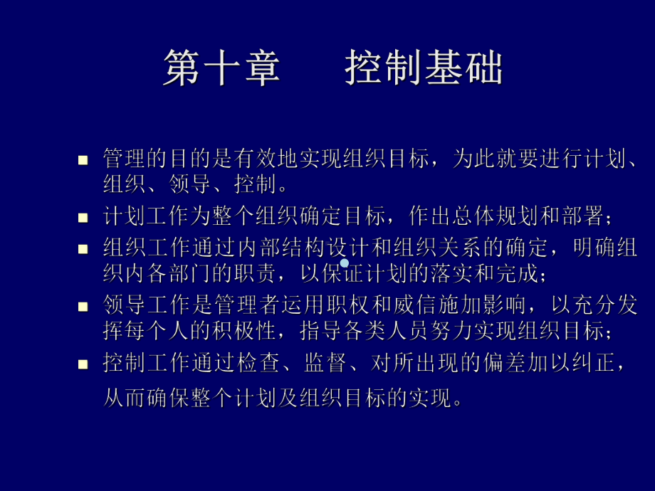 第10章控制基础课件.ppt_第1页