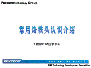 常用烙铁头介绍分析课件.ppt