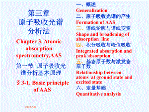 仪器分析原子吸收光谱分析高教第四版课件.pptx