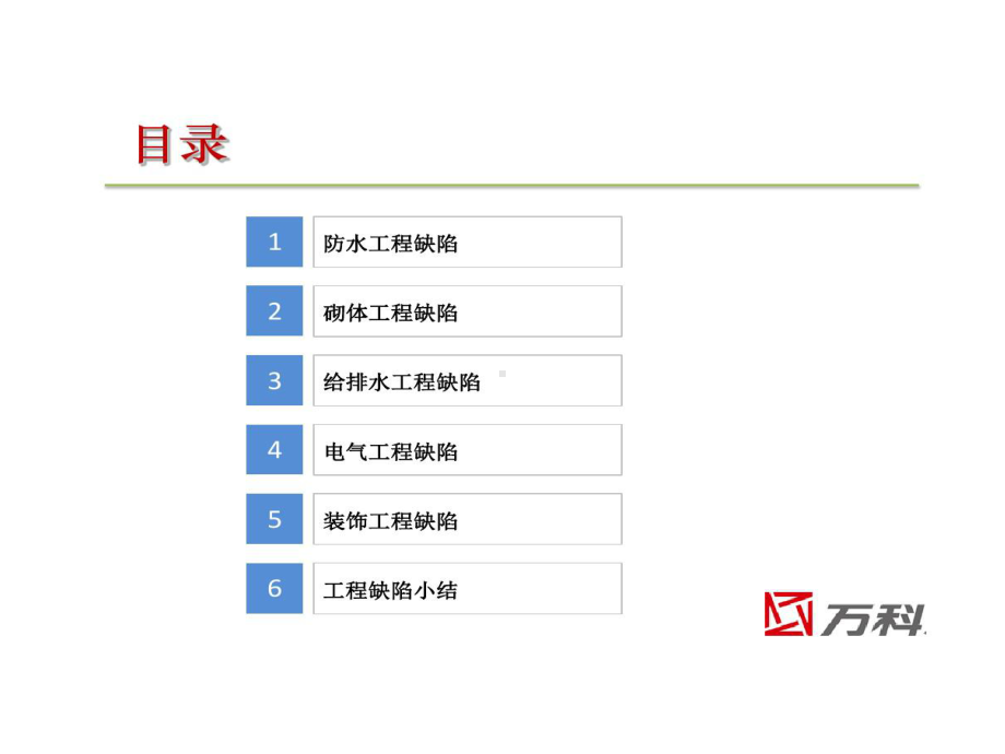 常见工程质量缺陷的案例分享共54页课件.ppt_第2页