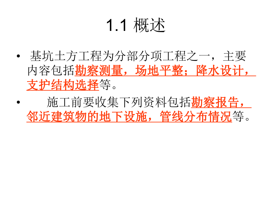 建设工程安全生产技术C类课件.ppt_第3页