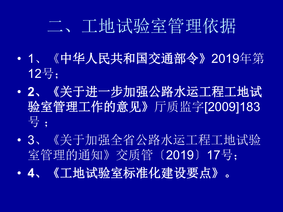 工地试验室标准化建设要点共41页课件.ppt_第3页