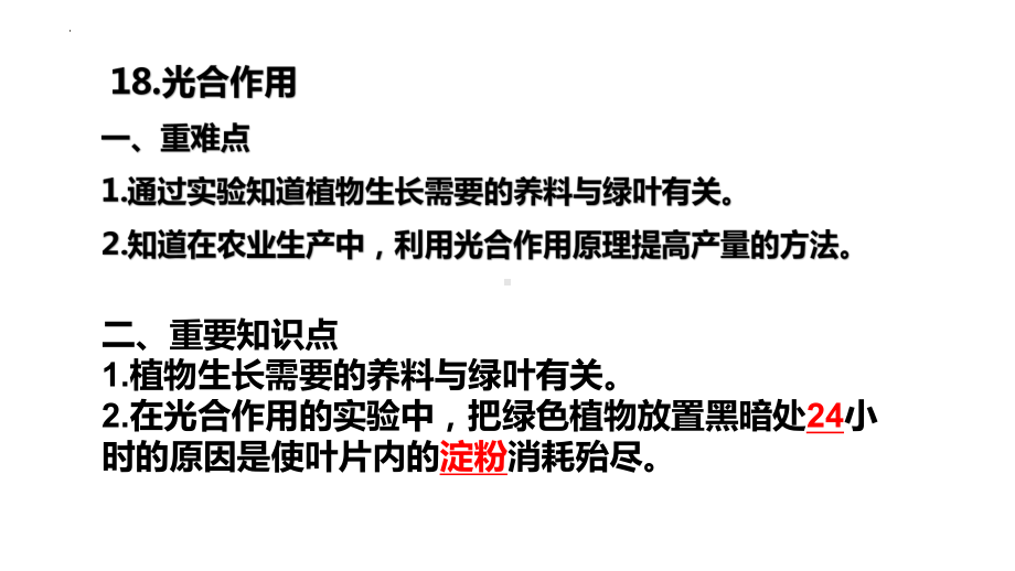 2022新青岛版（六三制）五年级下册科学第5单元《密切联系的生物界》复习ppt课件（知识点 巩固练习）.pptx_第2页