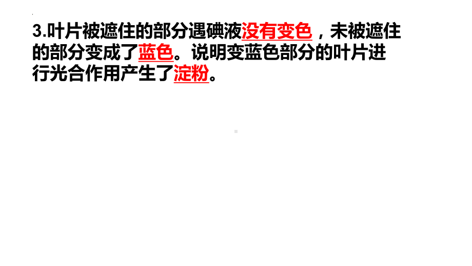 2022新青岛版（六三制）五年级下册科学第5单元《密切联系的生物界》复习ppt课件（知识点 巩固练习）.pptx_第3页