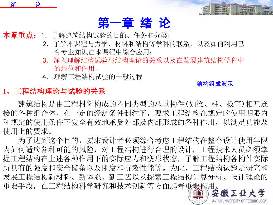 建筑结构试验.课件.ppt_第2页