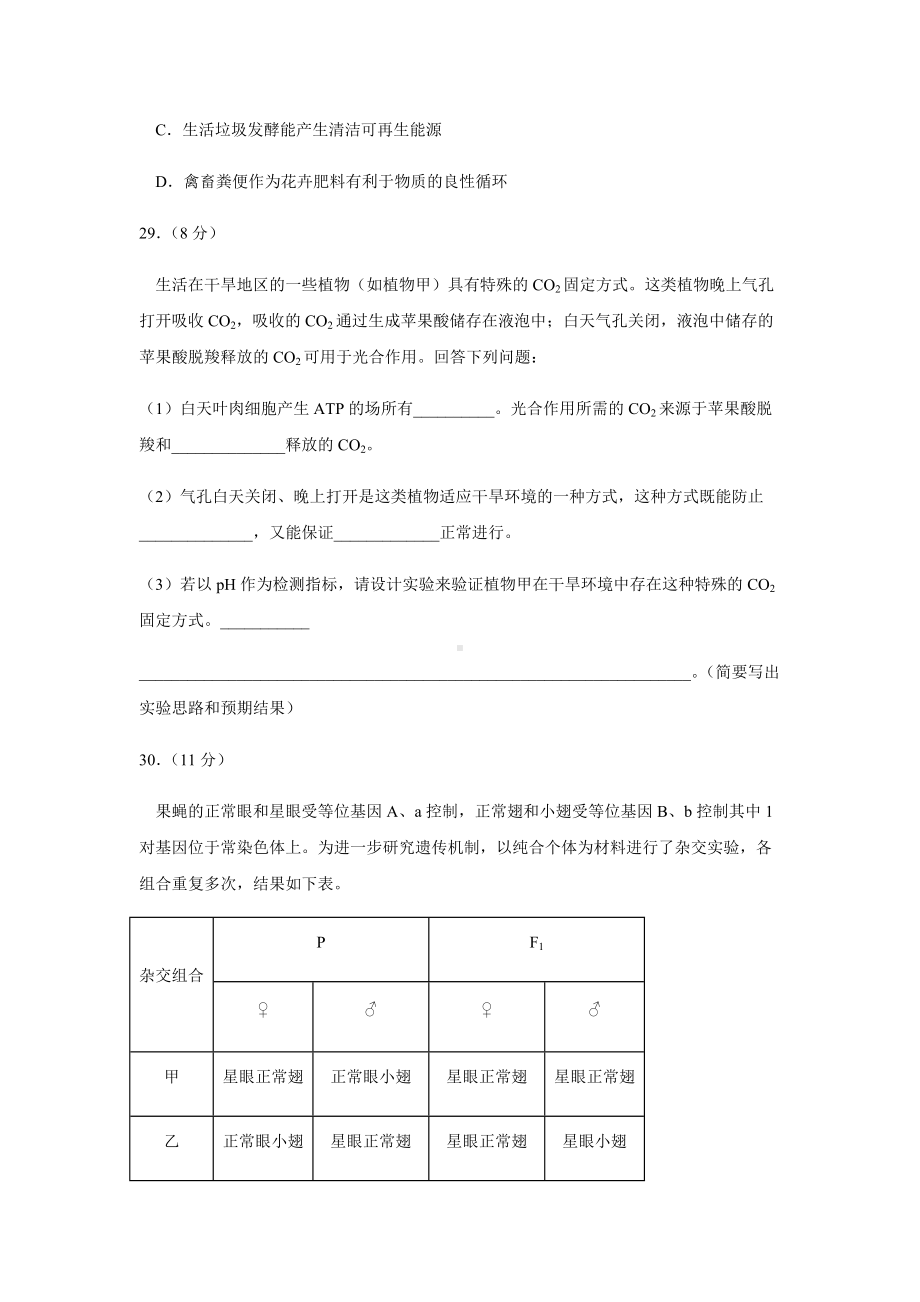 2022届贵州省贵阳修文北大新世纪贵阳实验学校高三下学期理综生物试卷（含答案）.docx_第3页