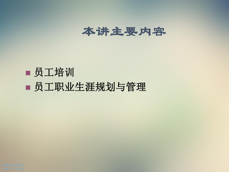 员工培训的理论研究课件.ppt_第2页