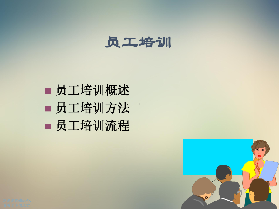 员工培训的理论研究课件.ppt_第3页