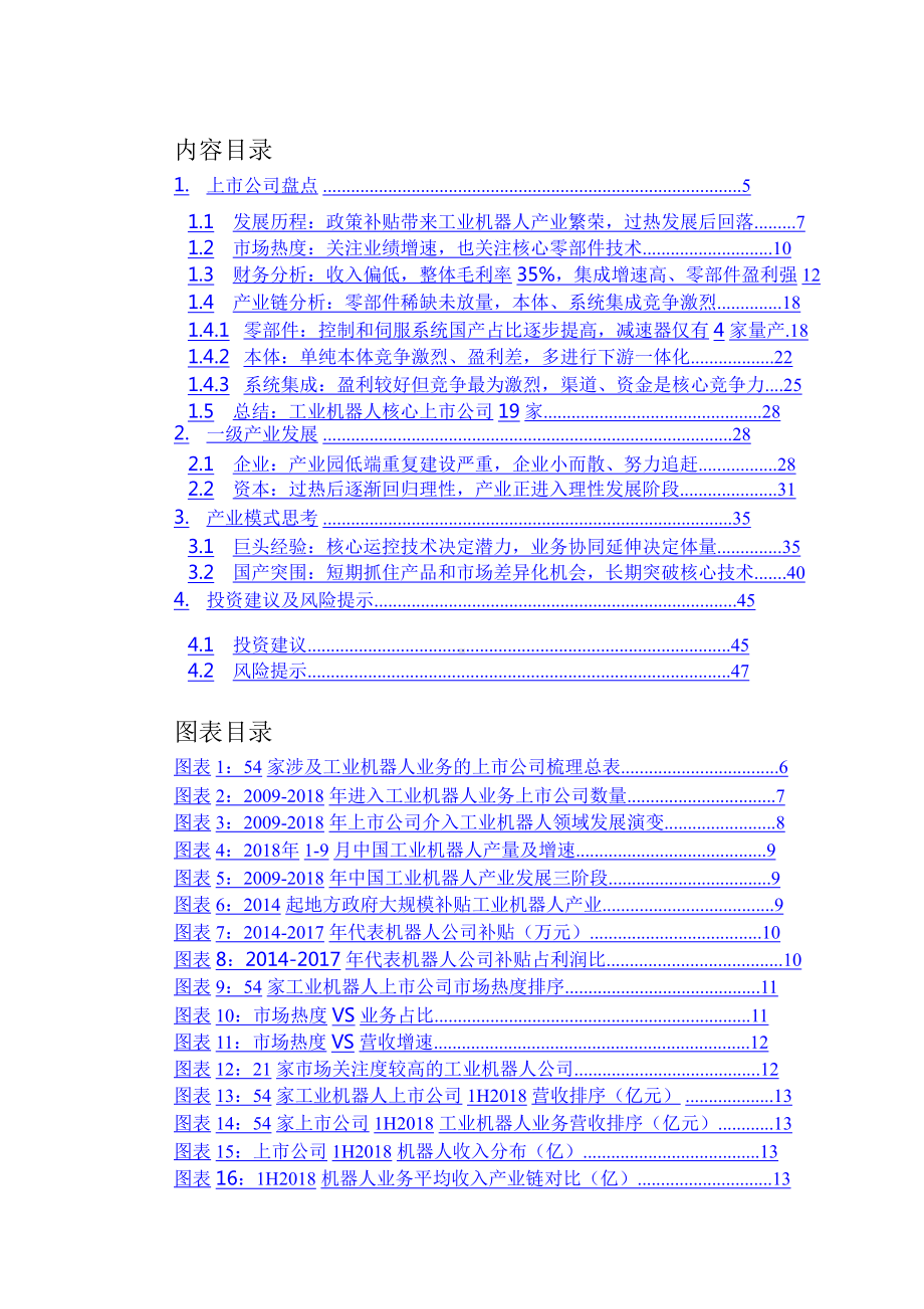 工业机器人行业发展分析报告课件.pptx_第3页