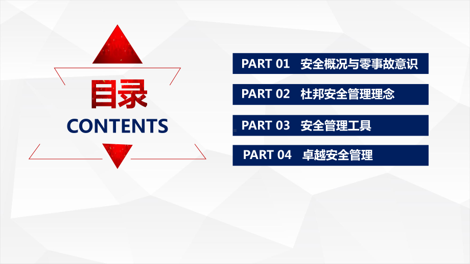 车间零事故安全意识与卓越安全管理防范实战训练98课件.ppt_第2页