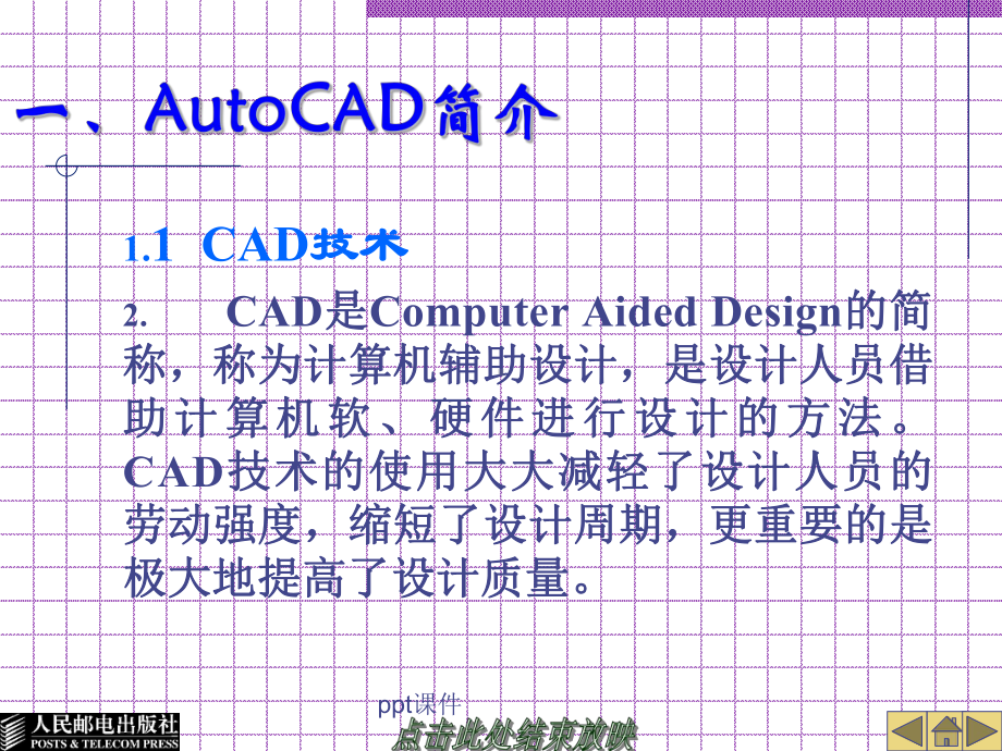 电气CAD实例教程第一章电气工程图概述-ppt课件.ppt_第3页