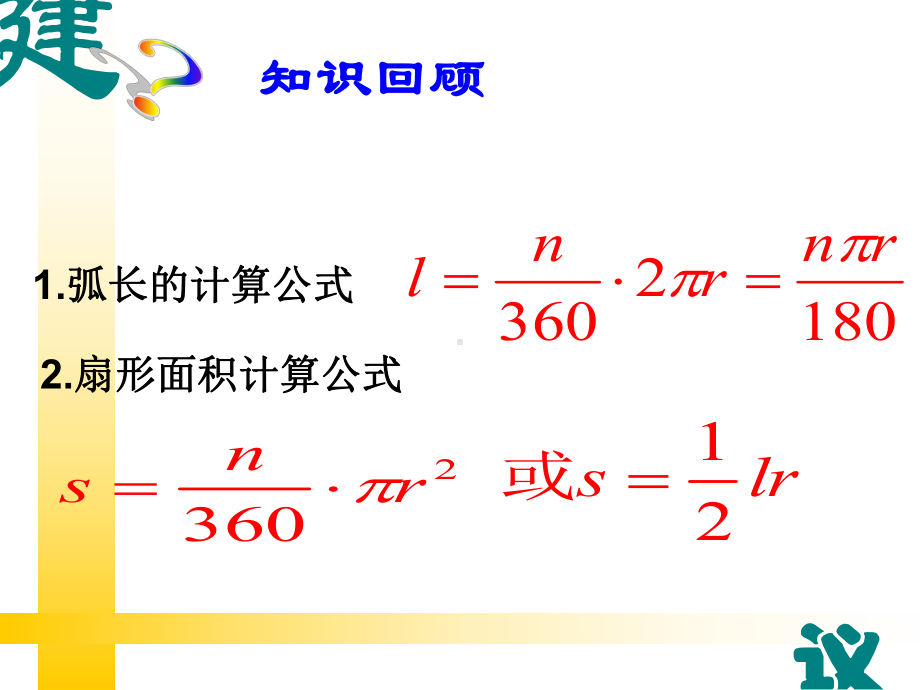 圆锥的侧面积计算课件.pptx_第2页