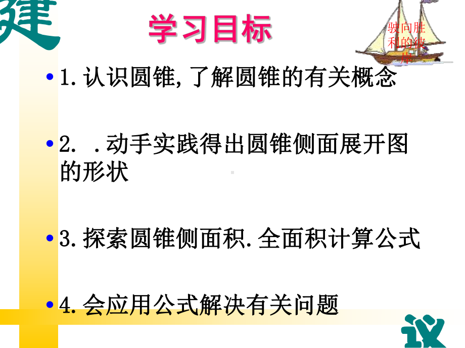 圆锥的侧面积计算课件.pptx_第3页