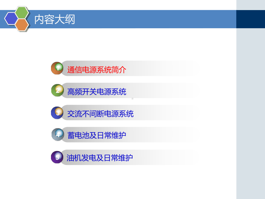 基站电源基础知识课件.ppt_第2页