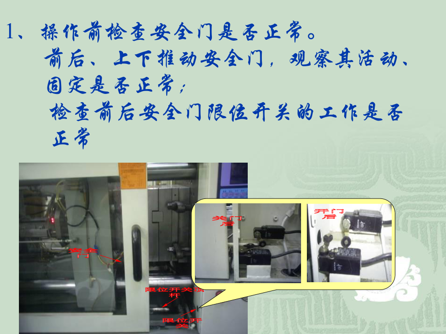 注塑培训资料课件.pptx_第3页