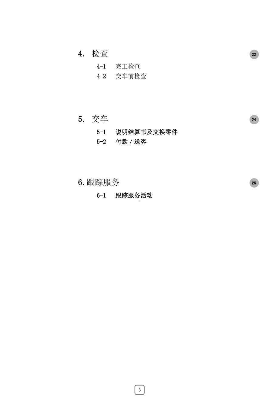 4S店汽车维修接待流程.课件.ppt_第3页