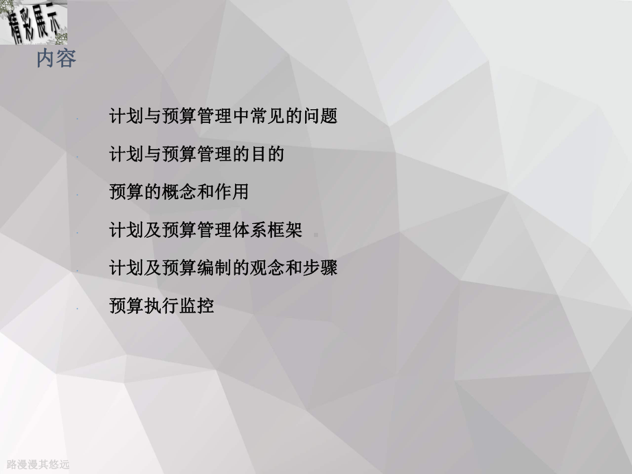 全面预算管理介绍课件.ppt_第2页