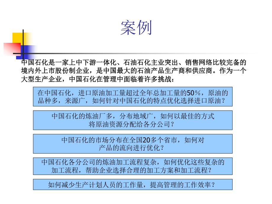 供应链管理案例课件.ppt_第1页