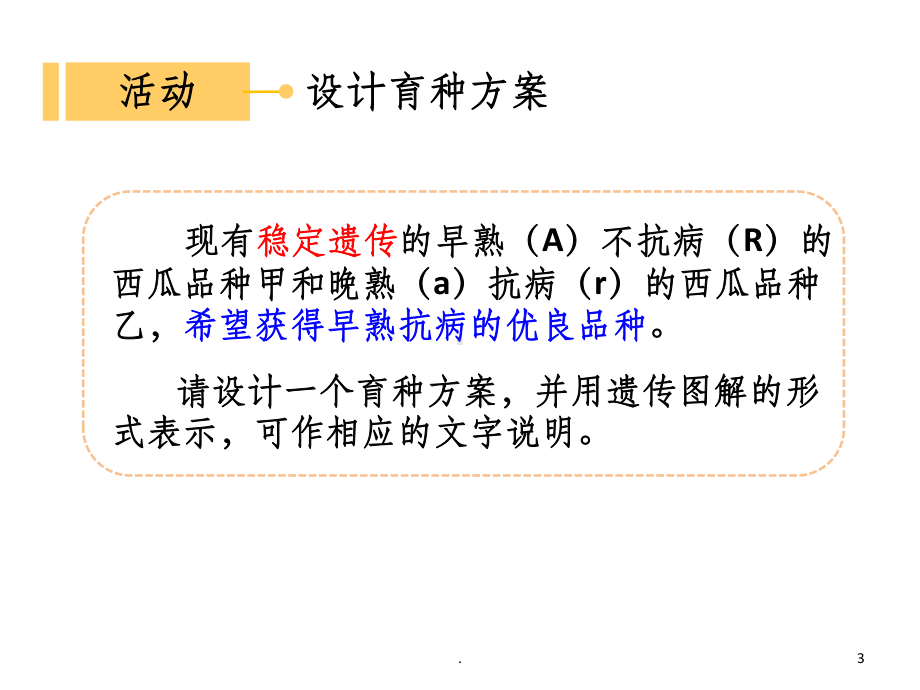 《生物变异在生产上的应用》课件.ppt_第3页