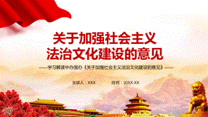 专题课件正当其时意义重大解读2021年《关于加强社会主义法治文化建设的意见》PPT模板.pptx