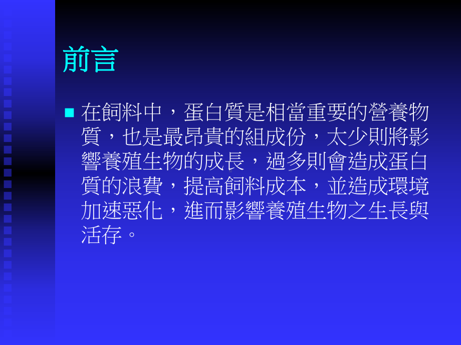 [精选]蛋白质的需求与代谢及其代谢废物之毒-资课件.ppt_第2页