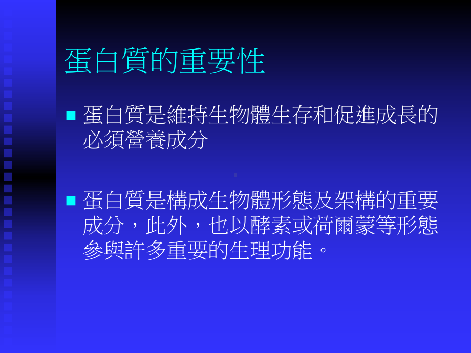 [精选]蛋白质的需求与代谢及其代谢废物之毒-资课件.ppt_第3页