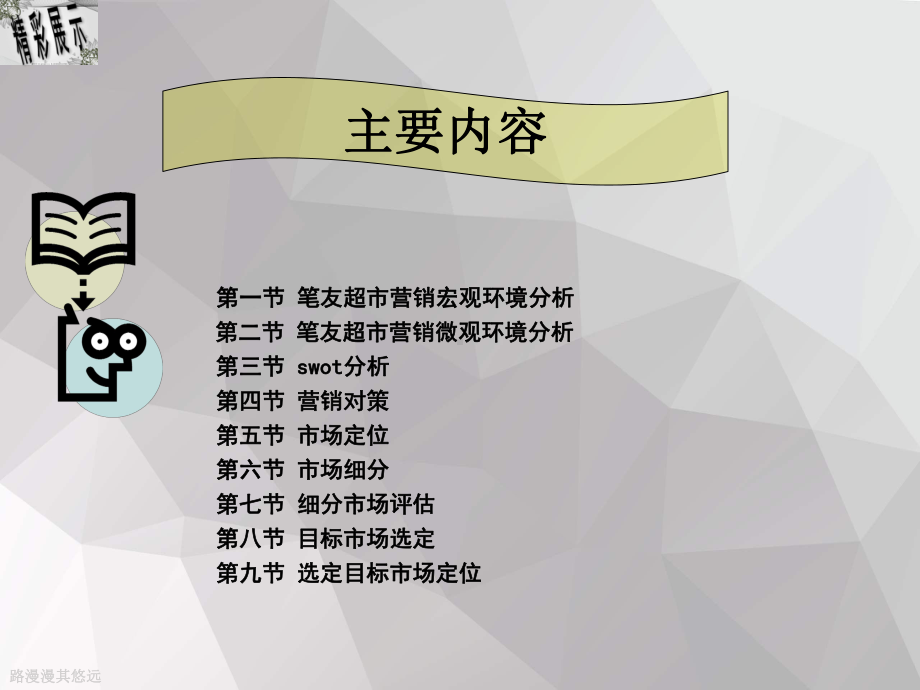 某超市营销环境分析课件.ppt_第3页