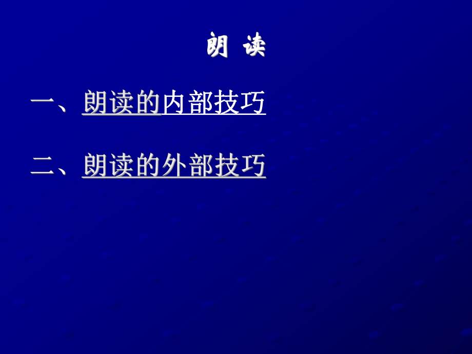 普通话训练教程(朗读)分析课件.ppt_第3页