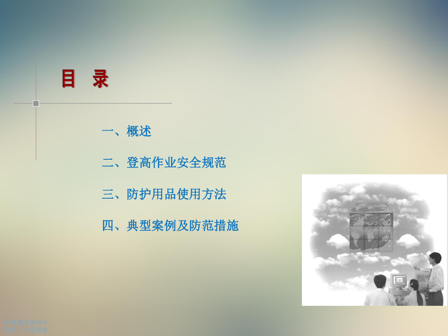 登高作业安全生产培训材料课件.ppt_第2页