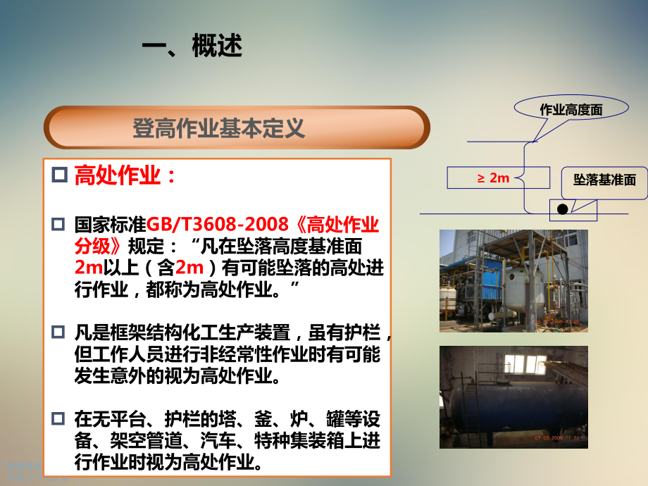 登高作业安全生产培训材料课件.ppt_第3页