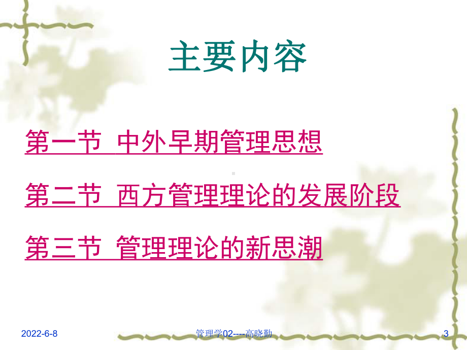 [管理学]2管理思想与管理理论课件.ppt_第3页