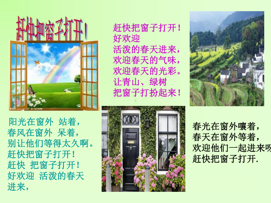 推开春天的门分析课件.ppt_第3页