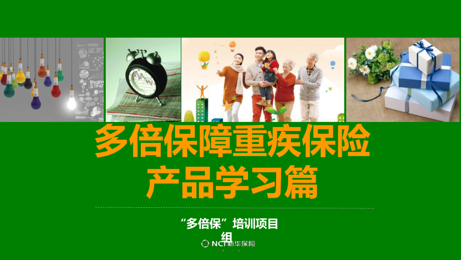 多倍保产品解析分析课件.ppt_第1页