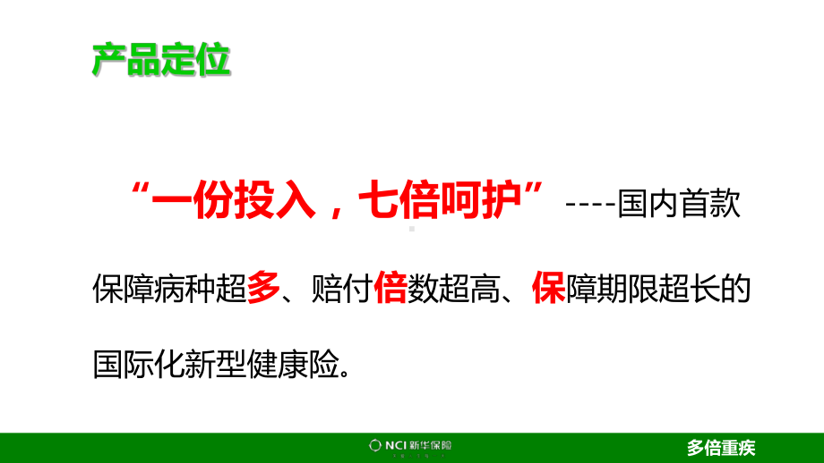 多倍保产品解析分析课件.ppt_第2页