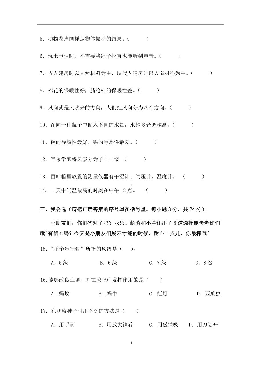 2022新苏教版三年级下册科学期末检测卷（附答案）.docx_第2页