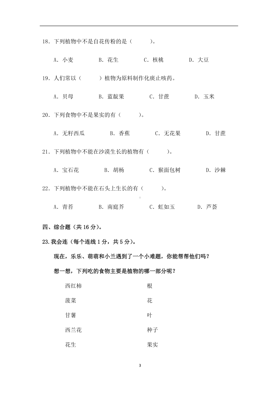 2022新苏教版三年级下册科学期末检测卷（附答案）.docx_第3页