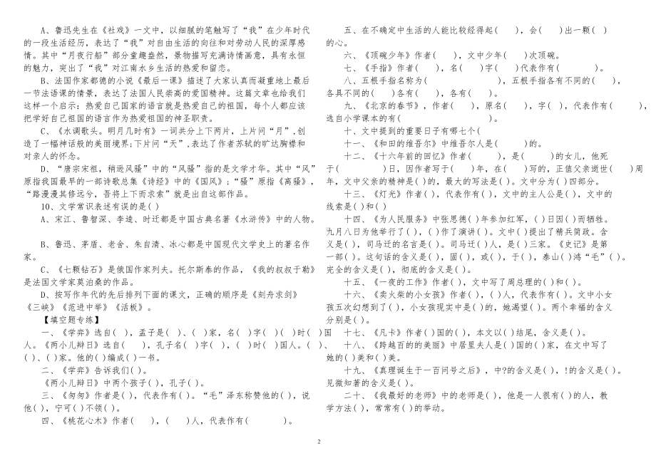 汇编最新2022-2023小学文学常识知识专项练习检测竞赛试题及答案示例（附后）.doc_第2页