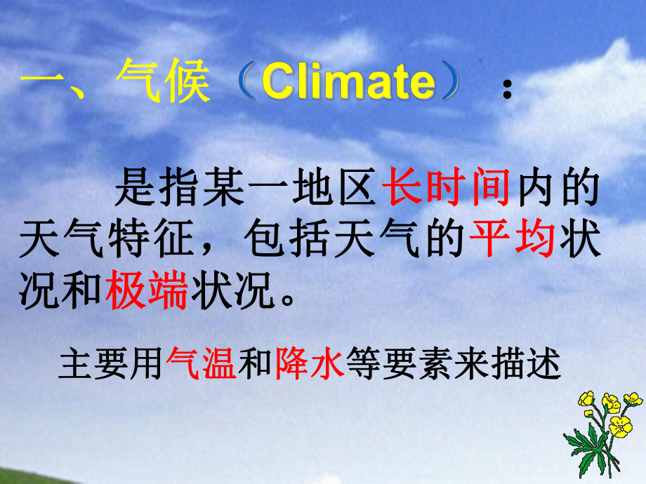 2.6气候和影响气候的因素(包含2个课时)课件.ppt_第3页