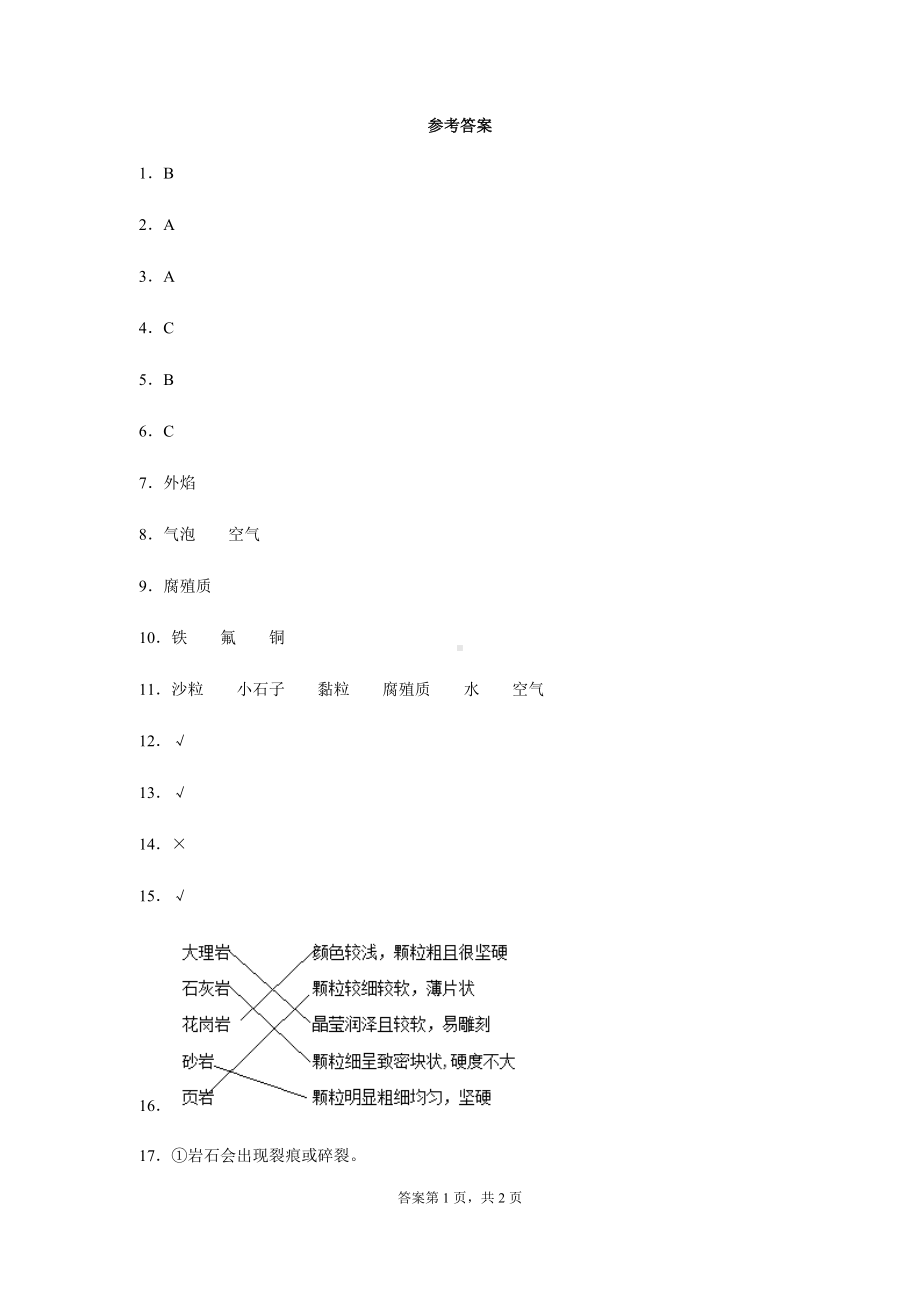 2022新人教鄂教版三年级下册科学第一单元 土壤和岩石 单元练习（含答案） (1).docx_第3页