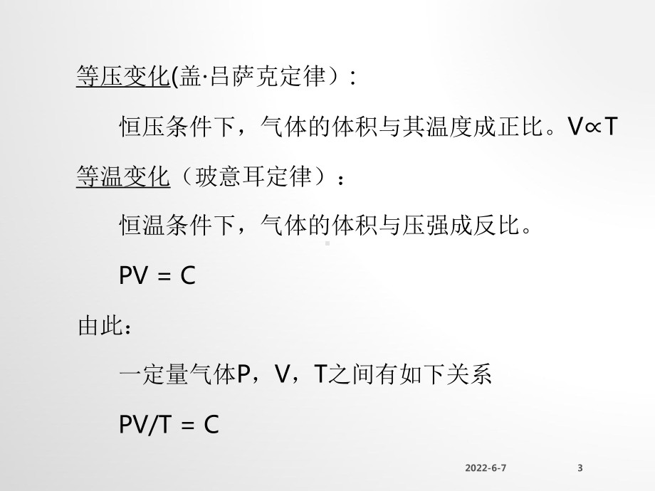 无机化学-宋天佑版-化学基础知识课件.pptx_第3页