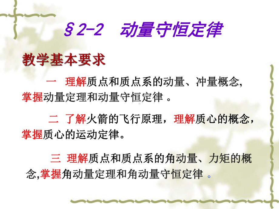 第章动量守恒定律56页PPT课件.ppt_第1页