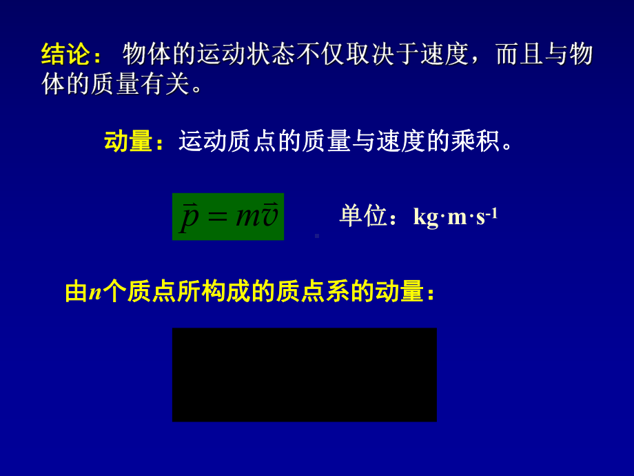 第章动量守恒定律56页PPT课件.ppt_第3页